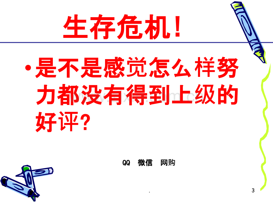 改变自己PPT课件.ppt_第3页