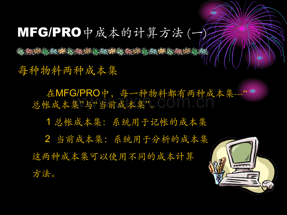 成本管理培训课程.ppt_第3页