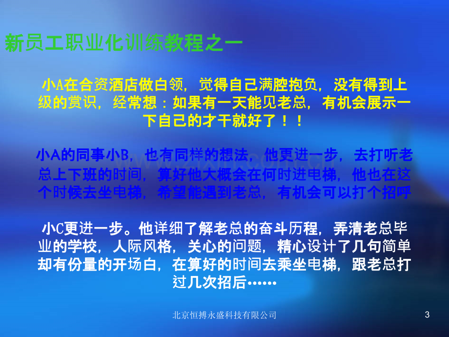 员工心态培训教材-PPT课件.ppt_第3页