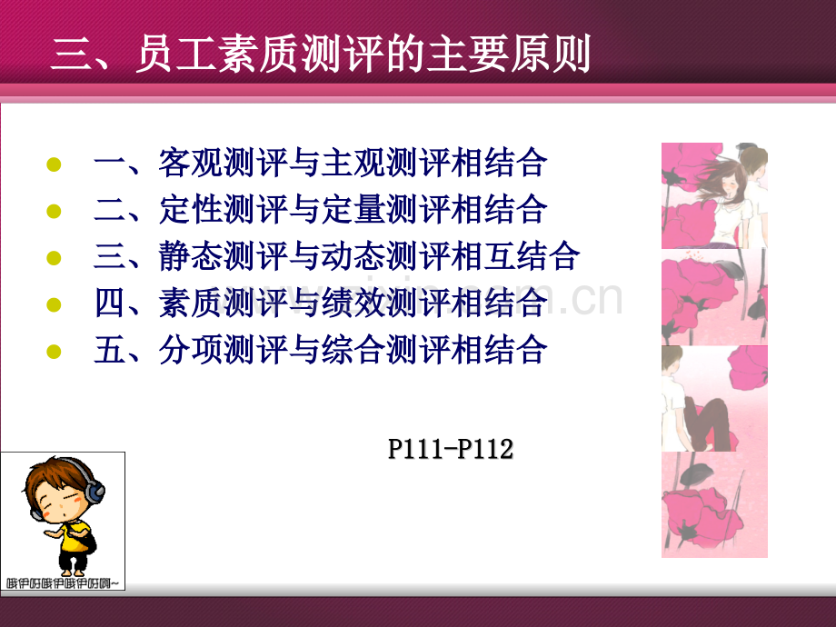 二级招聘与配置PPT课件.ppt_第3页