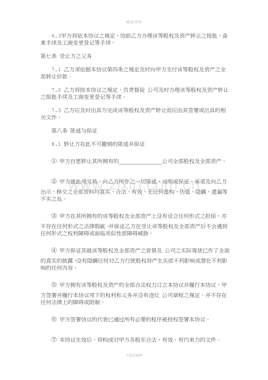 公司收购协议.doc_第3页