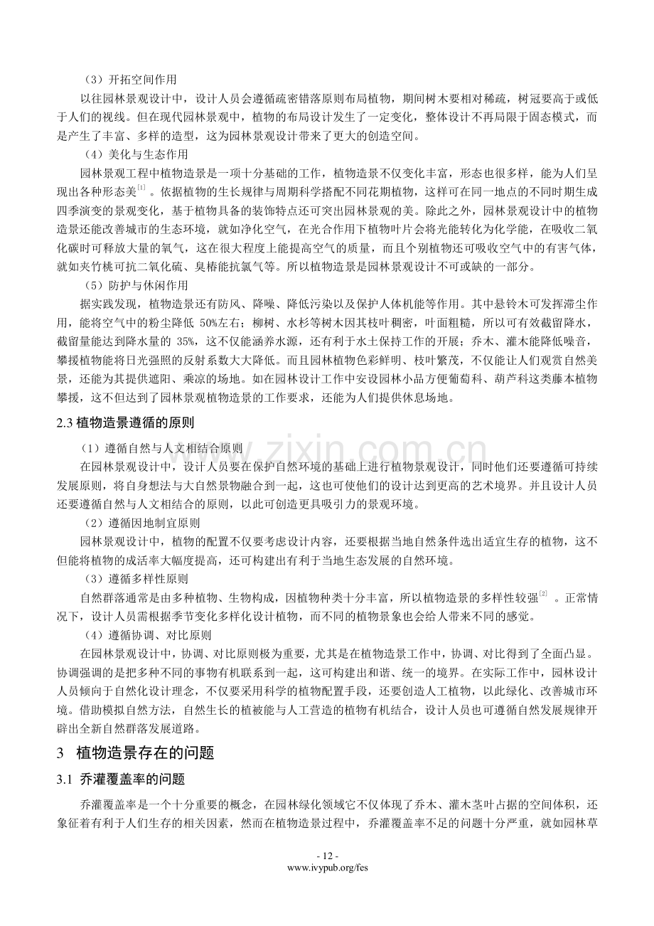 植物造景在园林景观设计中的应用分析.pdf_第3页