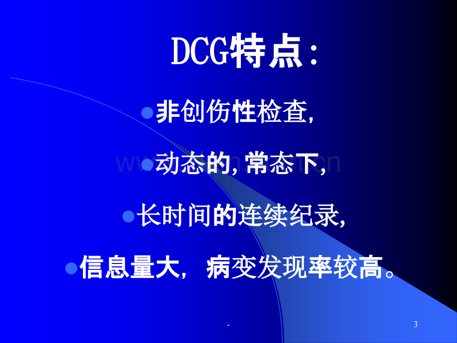 动态心电图PPT.ppt_第3页