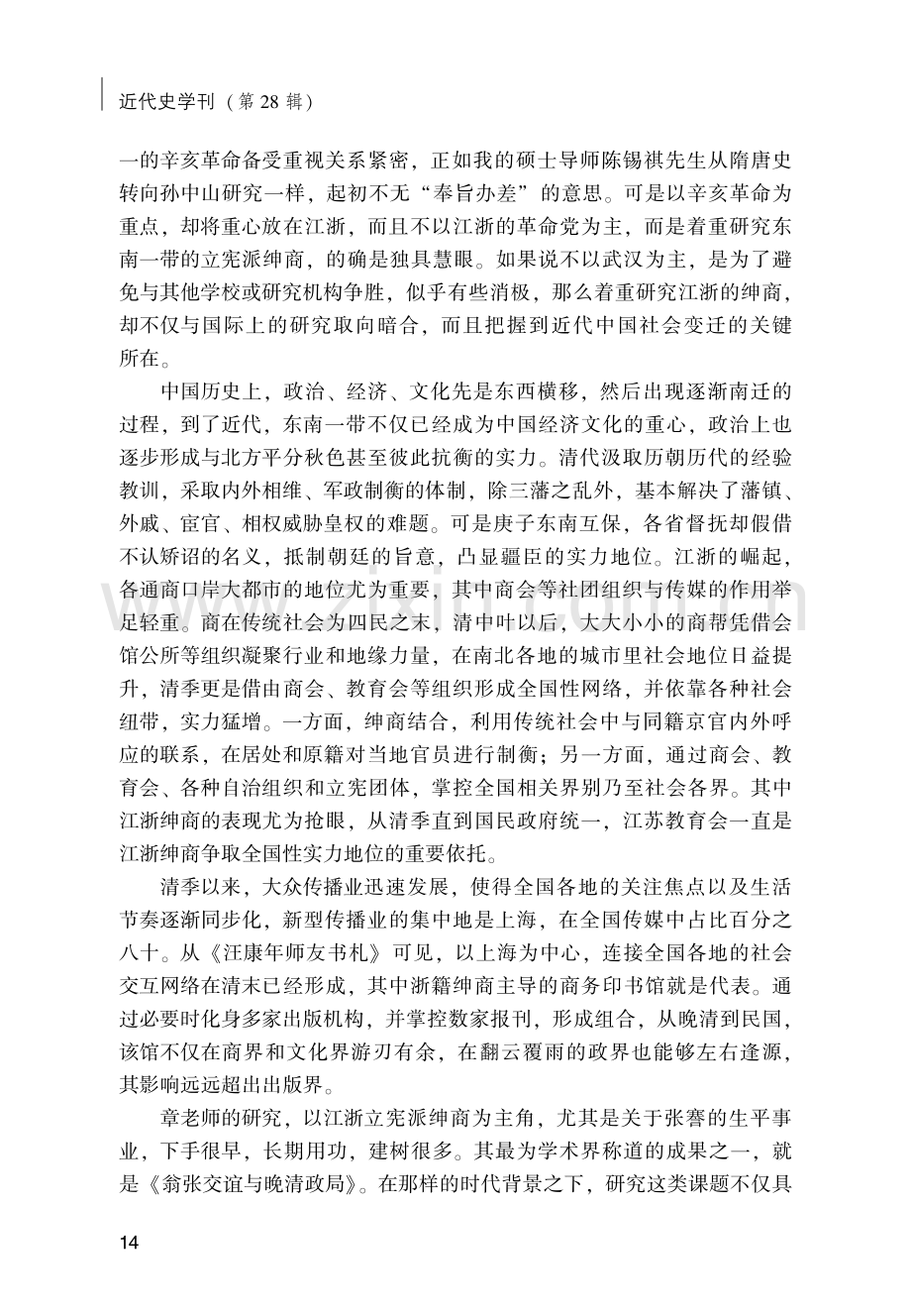 章老师的治学方向及其拓展空间.pdf_第3页