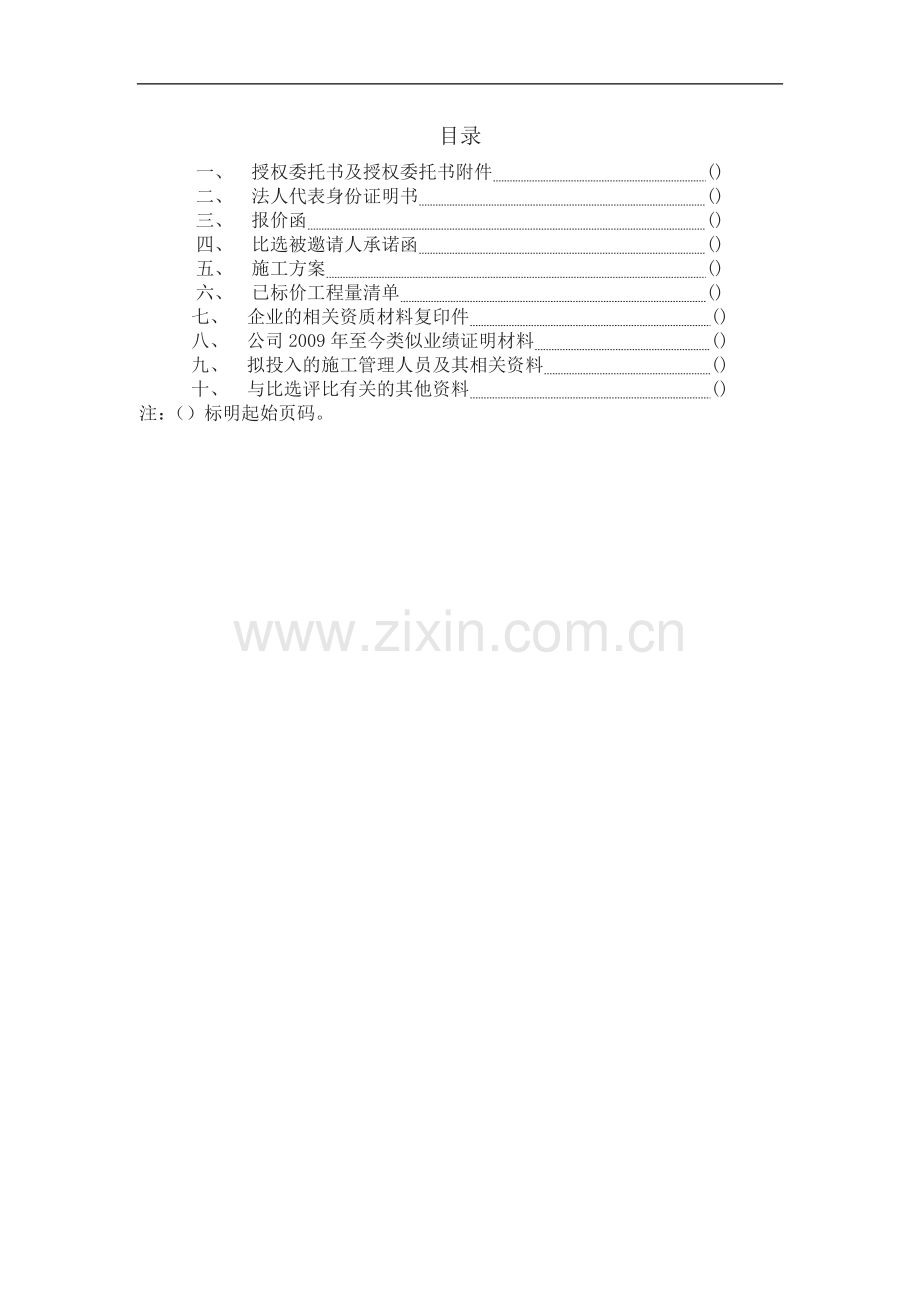 石棉县檫罗乡应急避难场所项目施工比选实施方案.doc_第2页