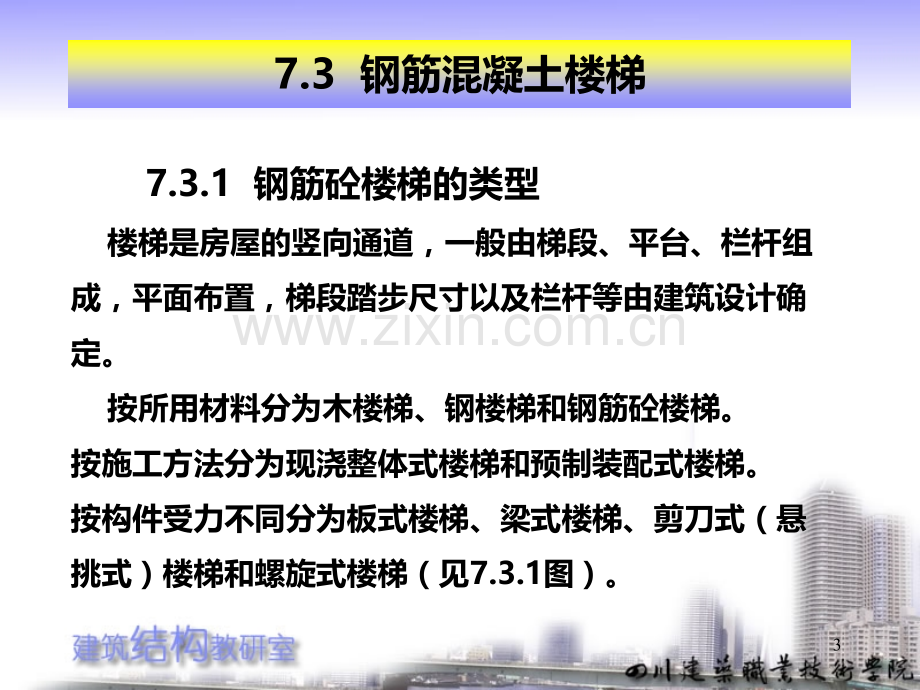 钢筋混凝土楼(屋)盖PPT课件.ppt_第3页