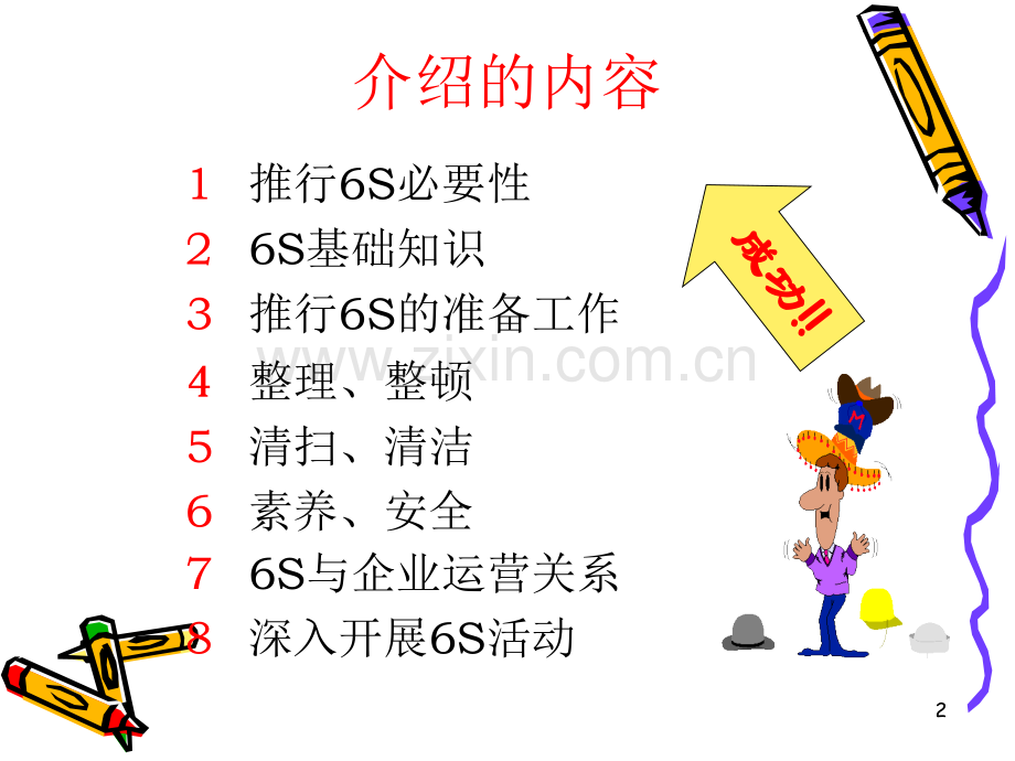 6S管理PPT课件(附图.ppt_第2页