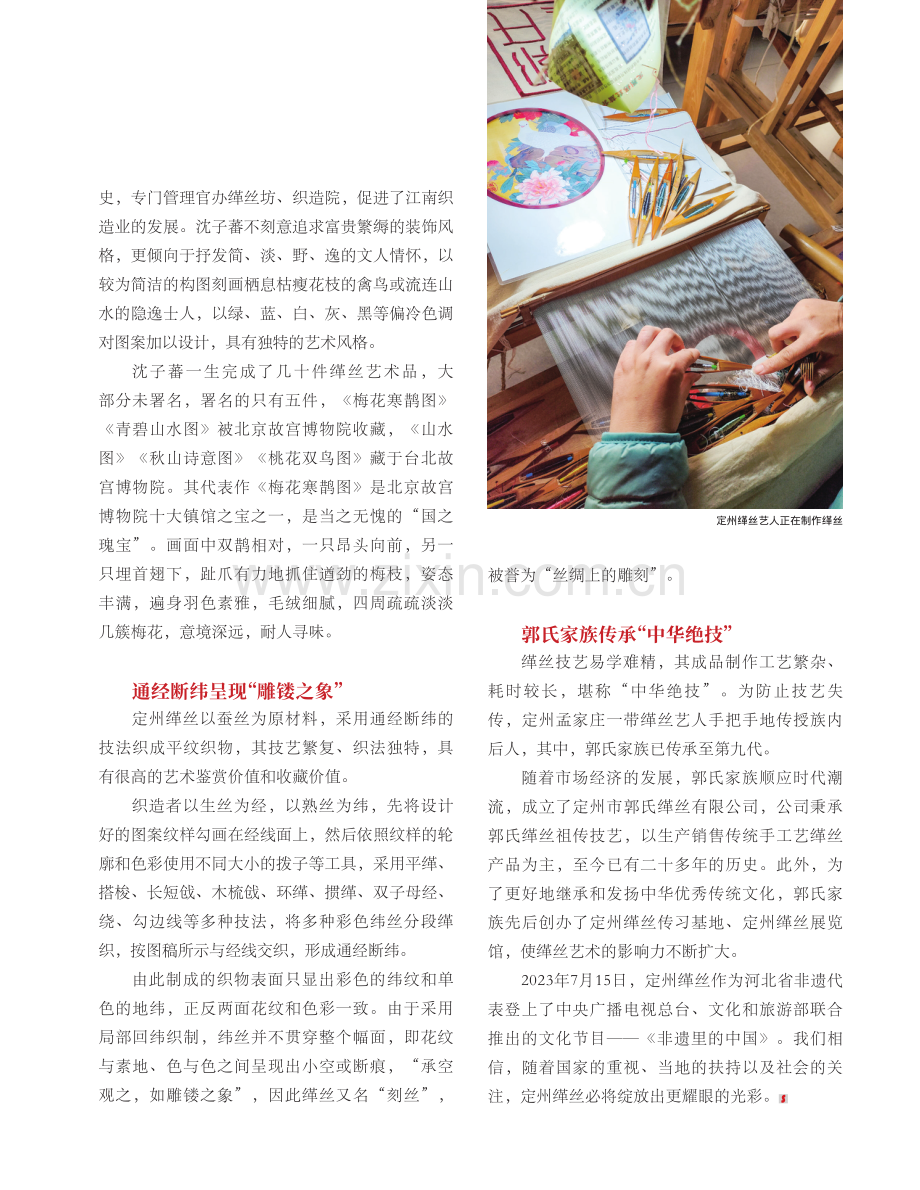 绽放千年的艺术瑰宝.pdf_第2页