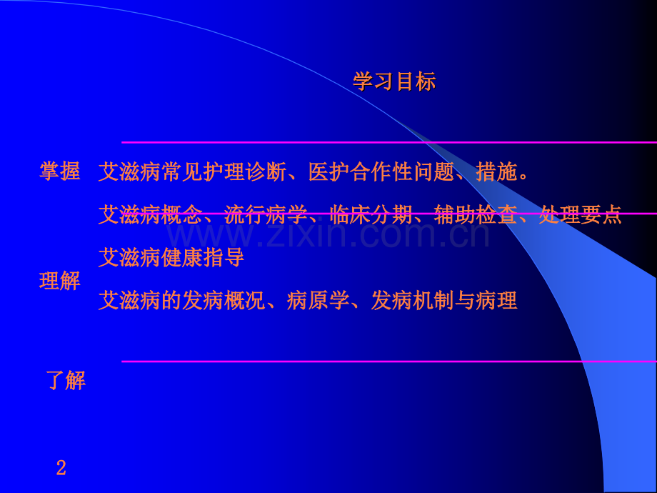 第九章-传染病病人的护理ppt课件.ppt_第2页