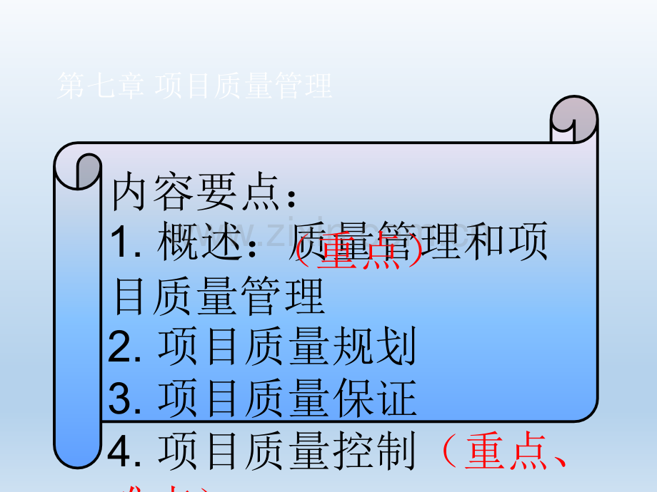 07-项目质量管理.ppt_第3页