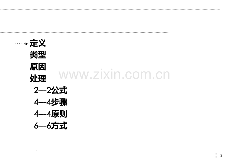 医药销售异议处理技巧PPT课件.ppt_第2页