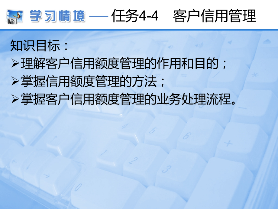 ERP客户信用管理PPT课件.ppt_第2页