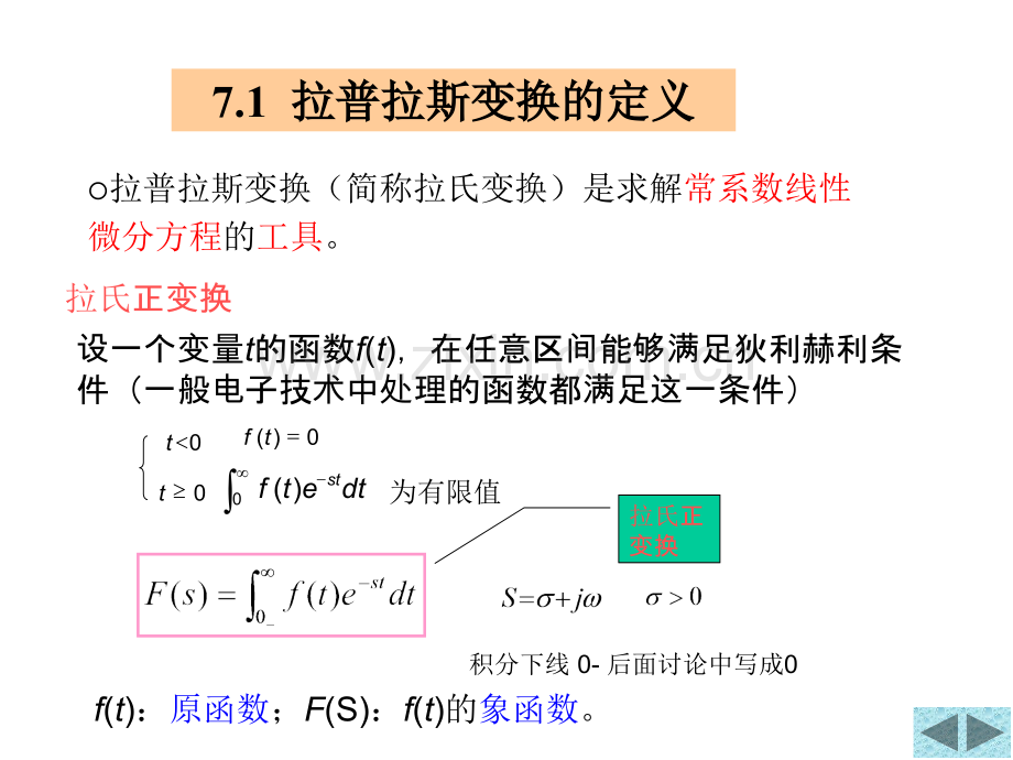 电路的拉普拉斯变换分析法.ppt_第2页