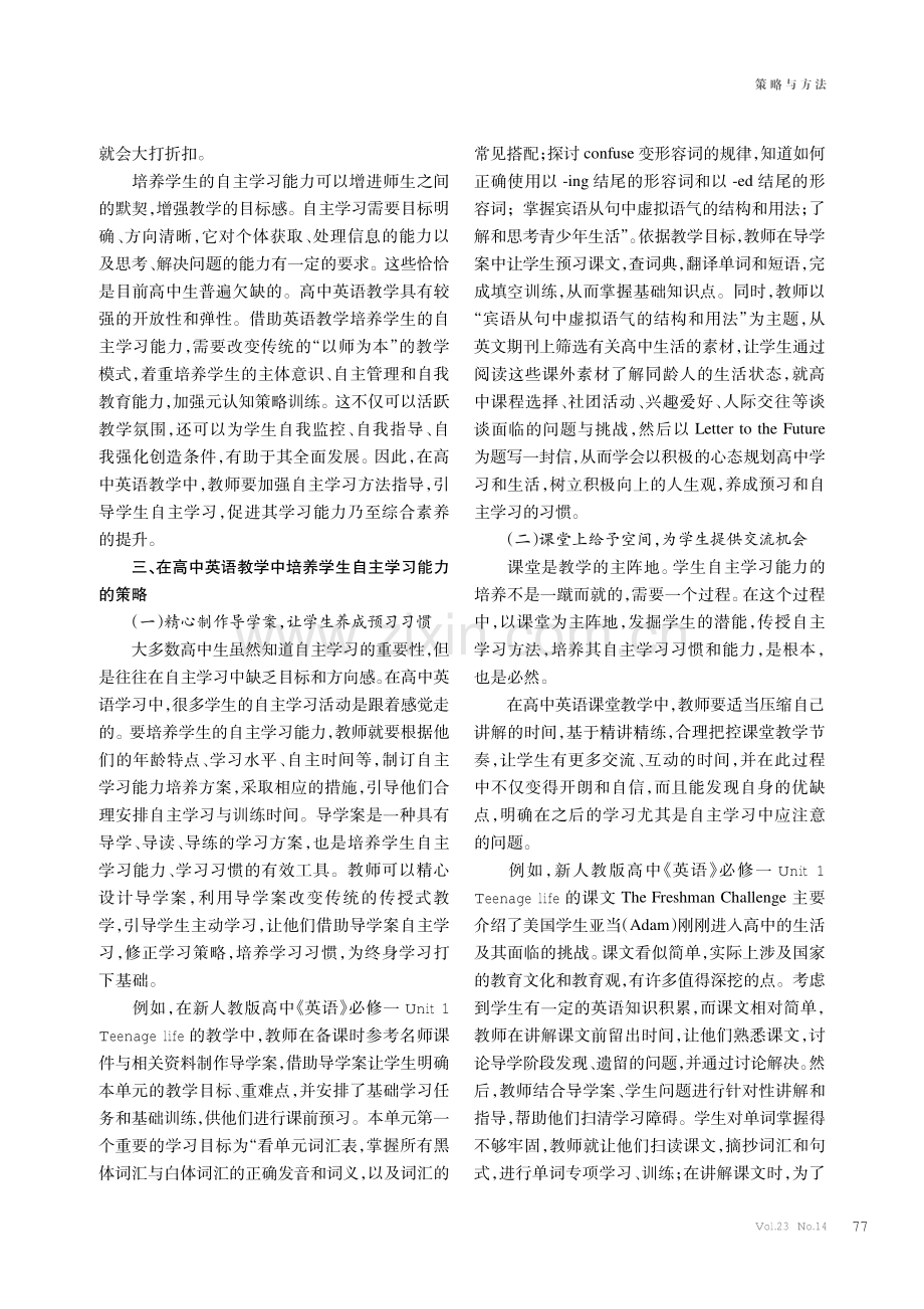 在高中英语教学中培养学生自主学习能力的策略探究.pdf_第2页