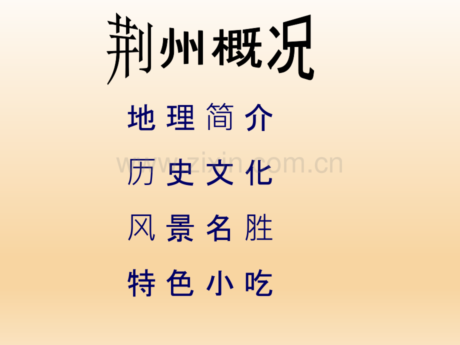 我的家乡ppt.ppt_第2页