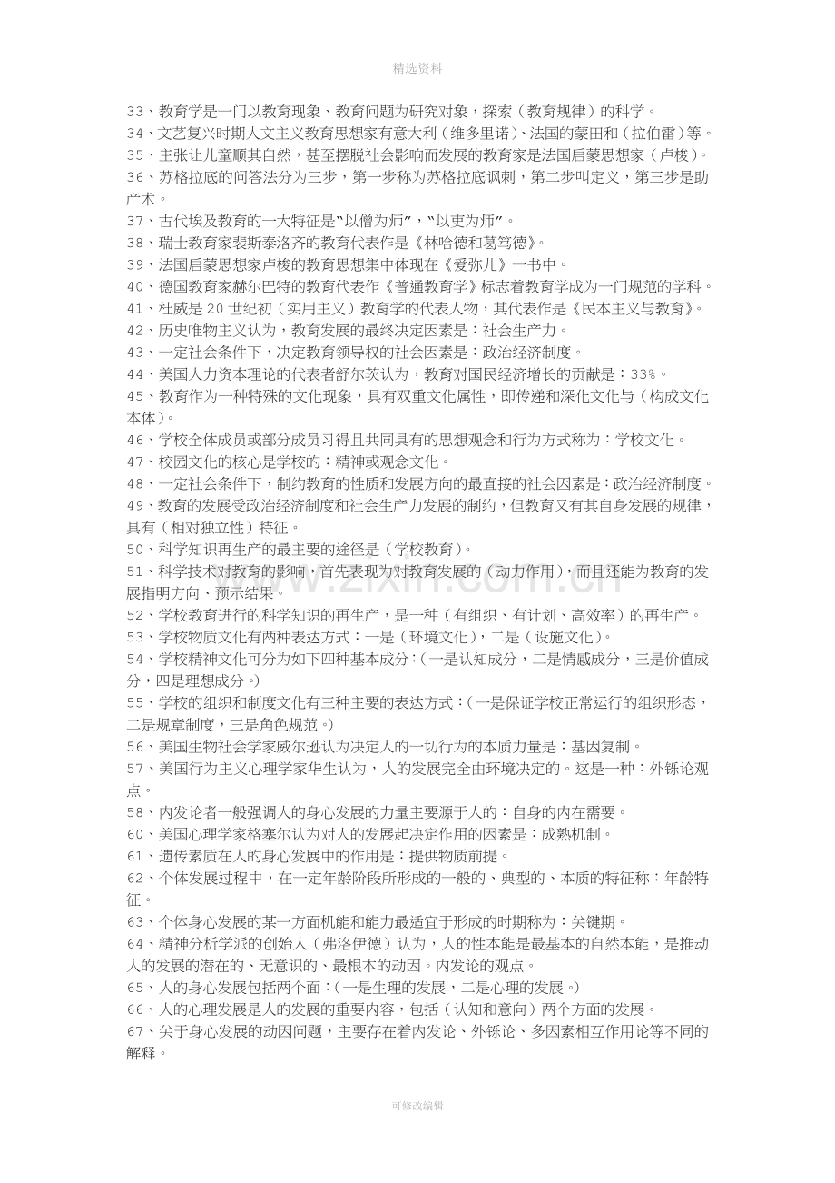 教师招聘考试公共基础知识.doc_第2页