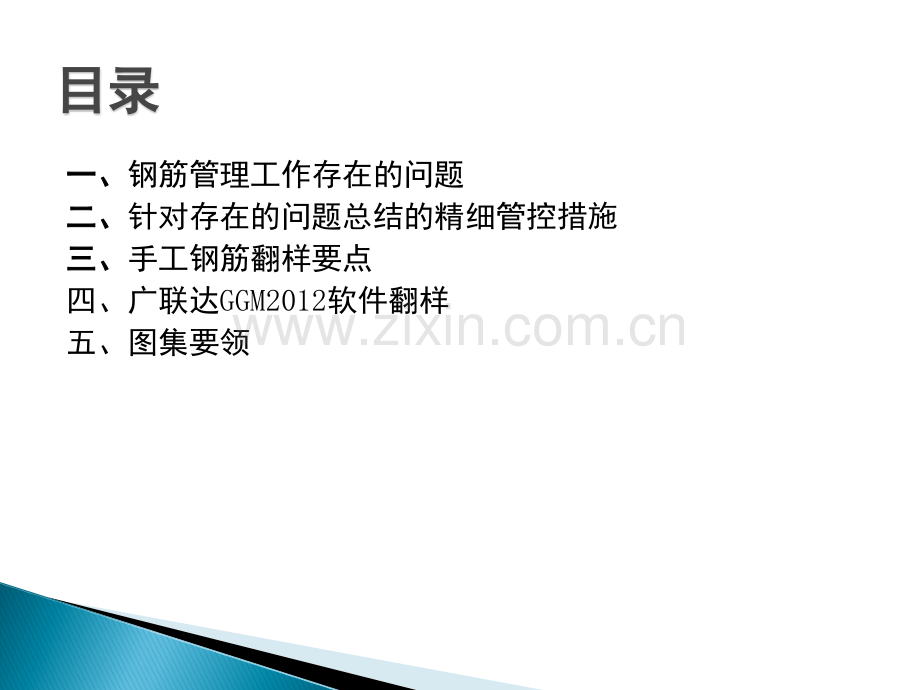 钢筋精细化管理.ppt_第2页