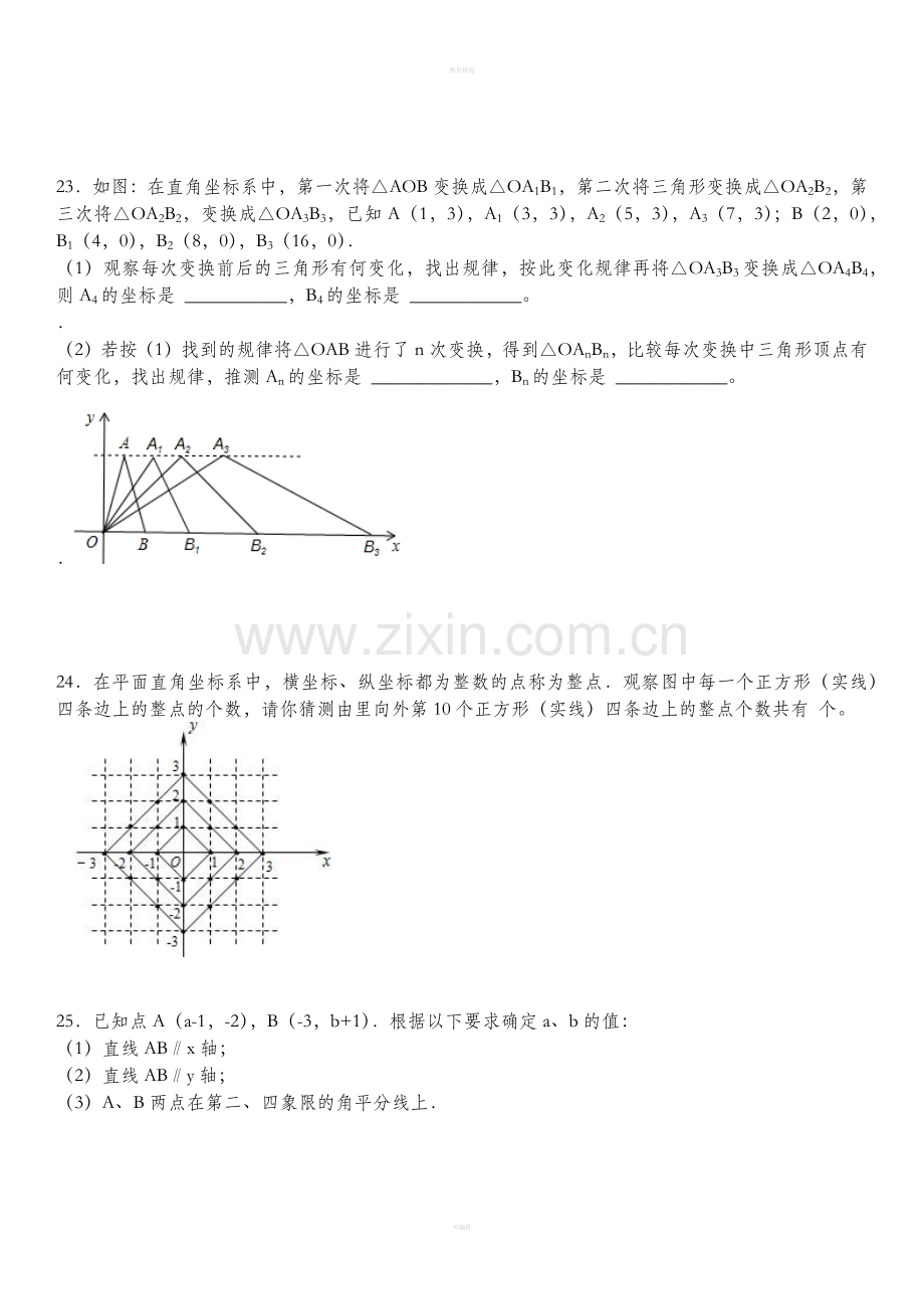 人教版数学七下平面直角坐标系培优题.doc_第3页