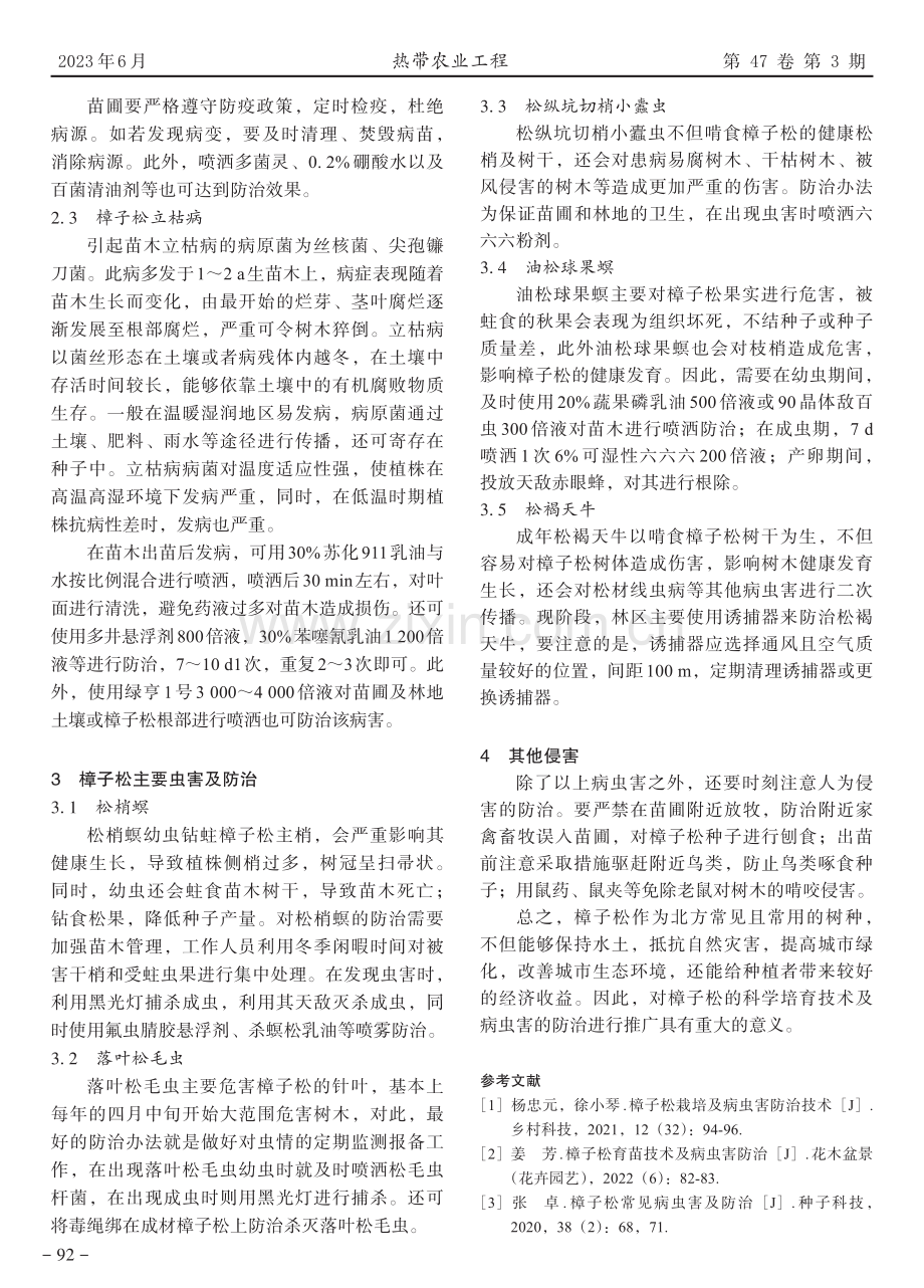 樟子松栽培及病虫害防治技术.pdf_第3页