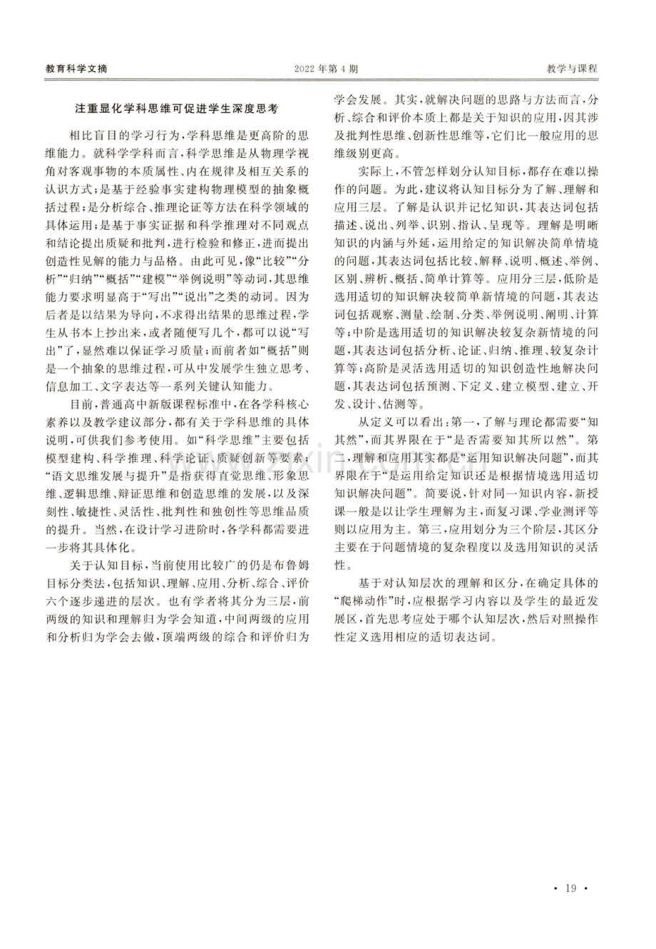 指向高阶思维发展的会学深思及其教学实现.pdf_第2页