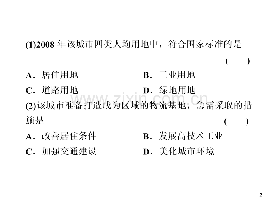 统计图表的分析PPT课件.ppt_第2页