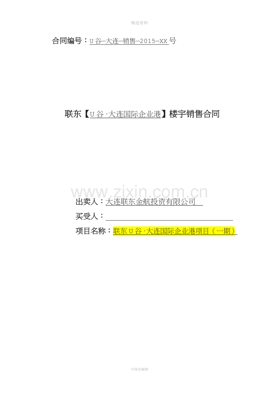 厂房销售合同模板.docx_第1页