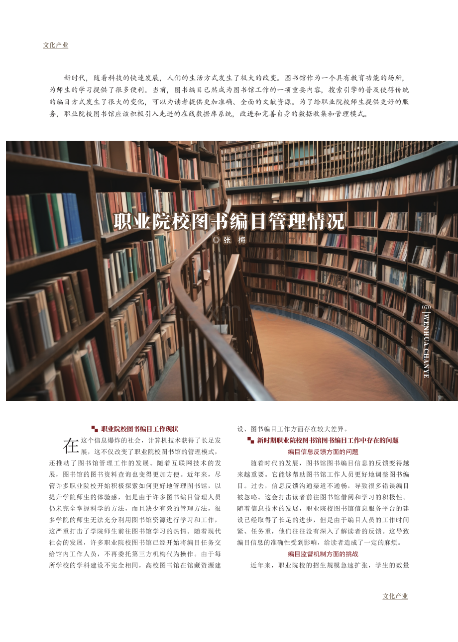 职业院校图书编目管理情况.pdf_第1页