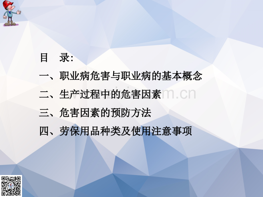 职业健康培训教材PPT课件.pptx_第2页