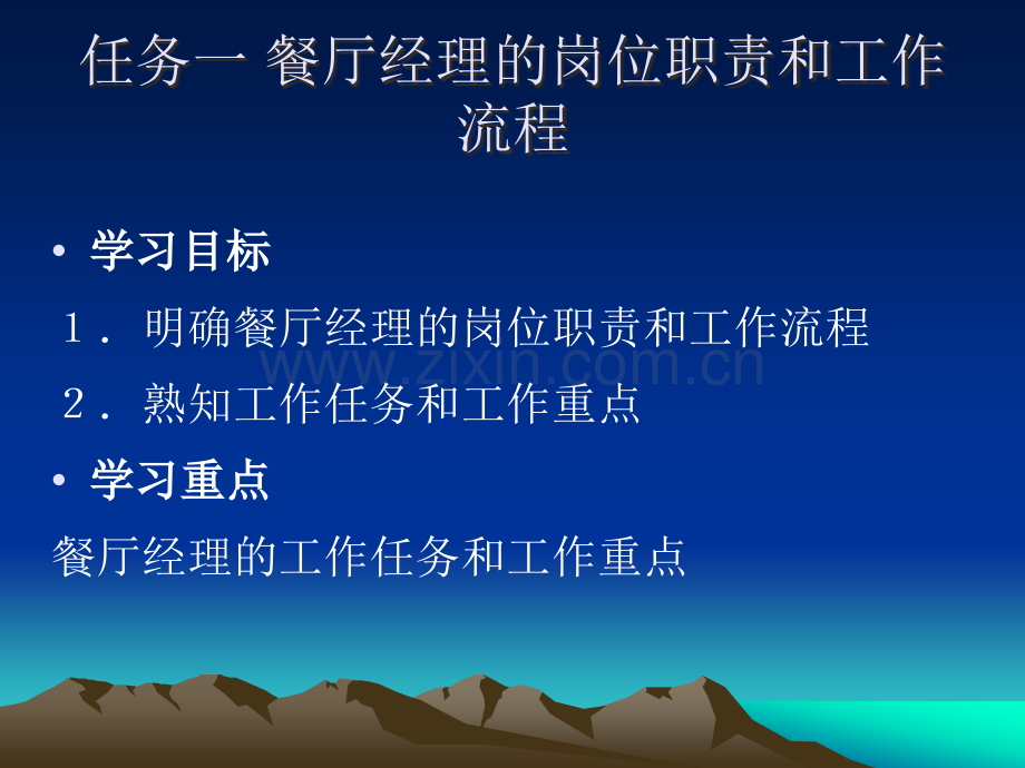 餐厅岗位职责.ppt_第3页