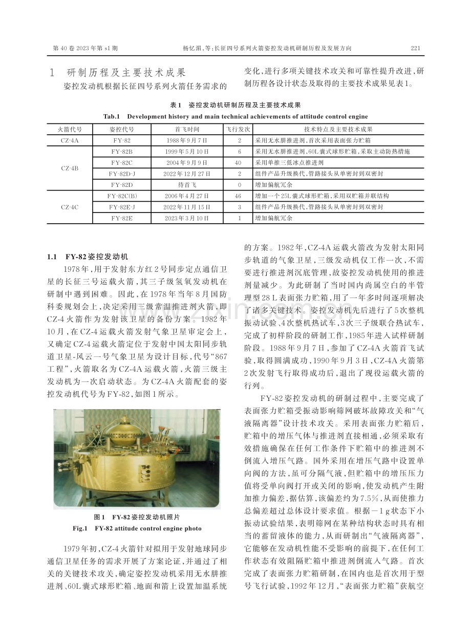 长征四号系列火箭姿控发动机研制历程及发展方向.pdf_第2页