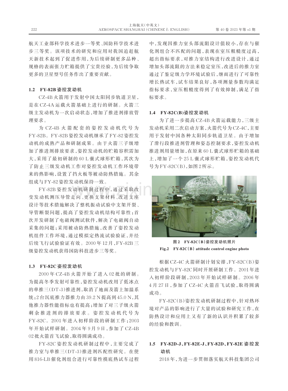 长征四号系列火箭姿控发动机研制历程及发展方向.pdf_第3页