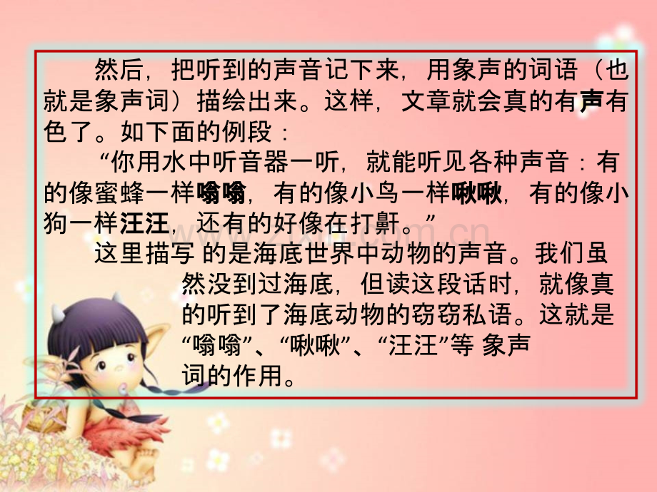 小学作文基本功训练——词语训练【其四】.ppt_第3页