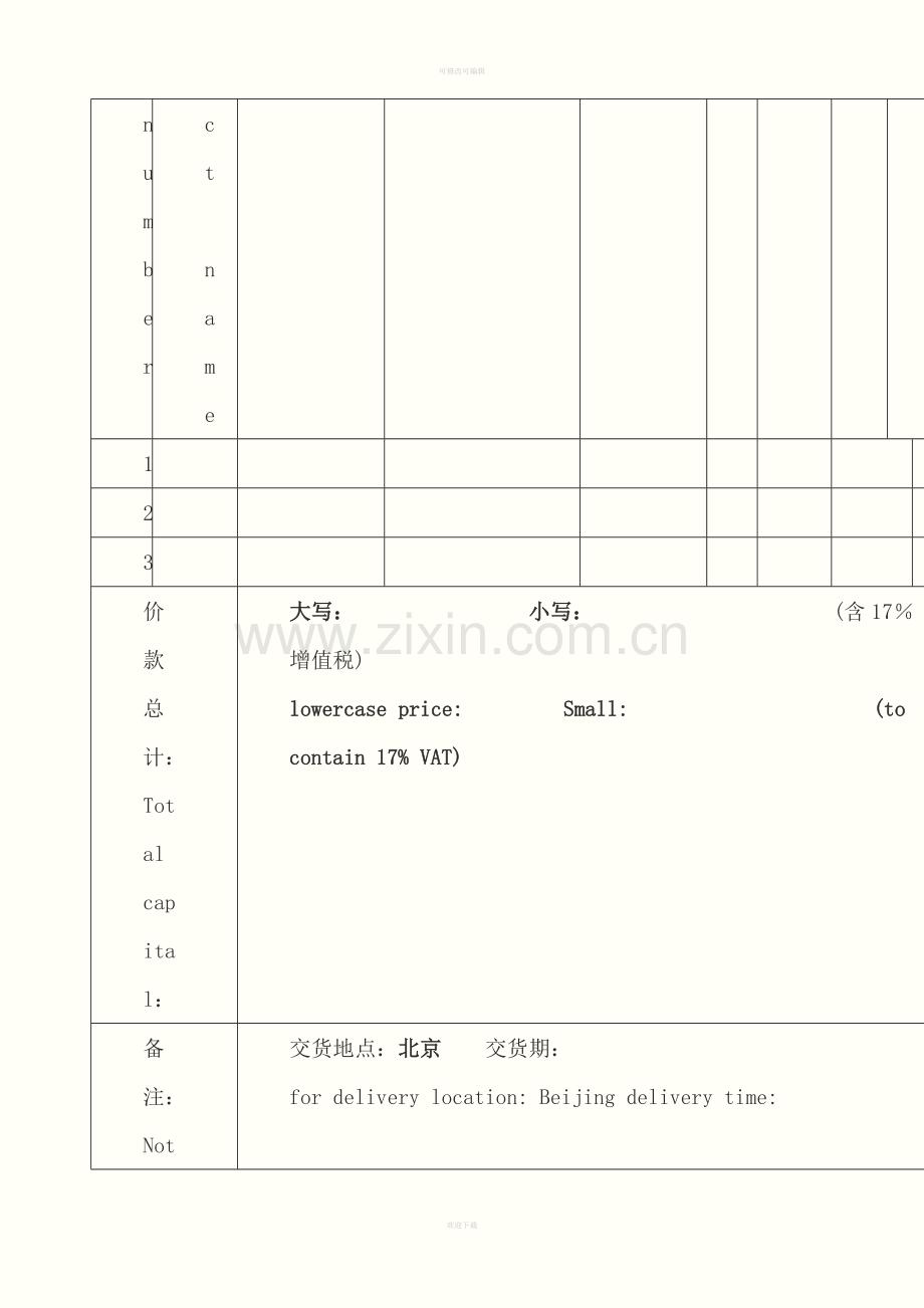 购销合同(中英文版)-(2).doc_第2页