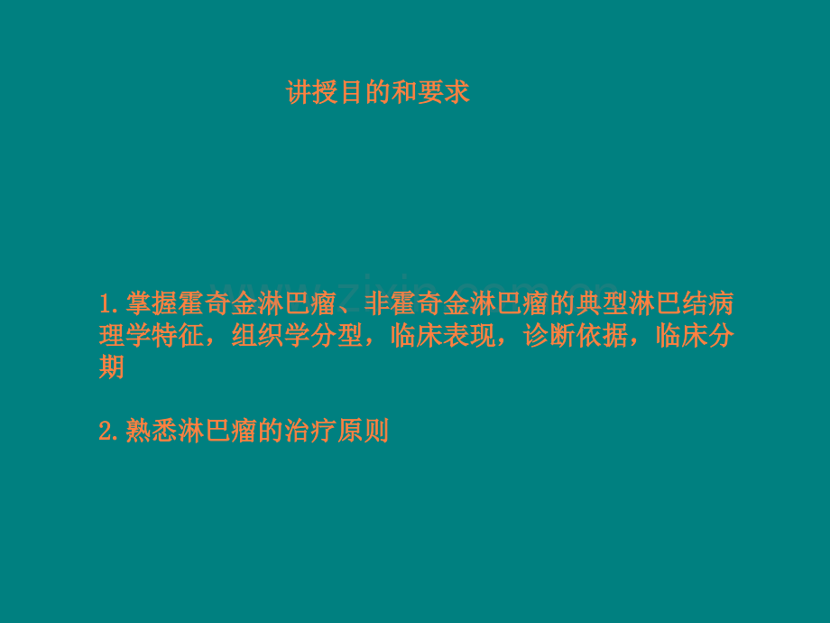 本淋巴瘤ppt课件.ppt_第3页