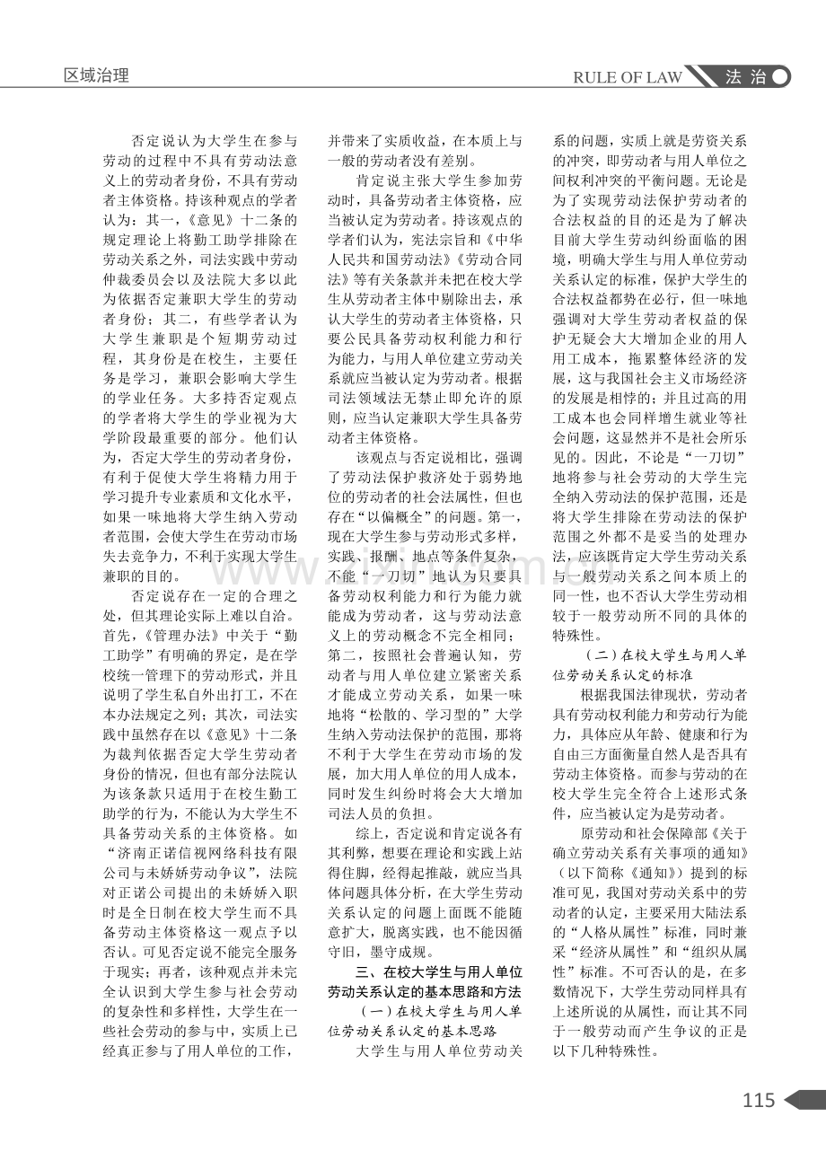 在校大学生与用人单位劳动关系认定探析.pdf_第2页