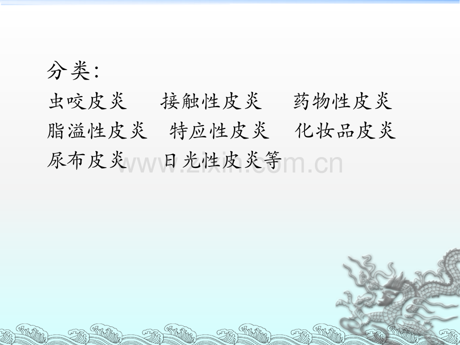 常见皮炎介绍ppt课件.ppt_第2页