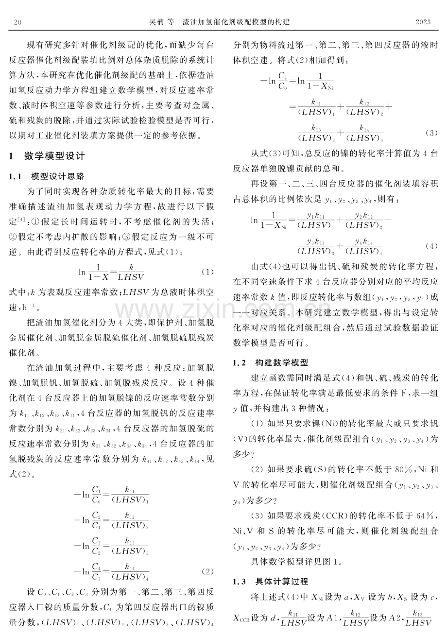 渣油加氢催化剂级配模型的构建.pdf_第2页