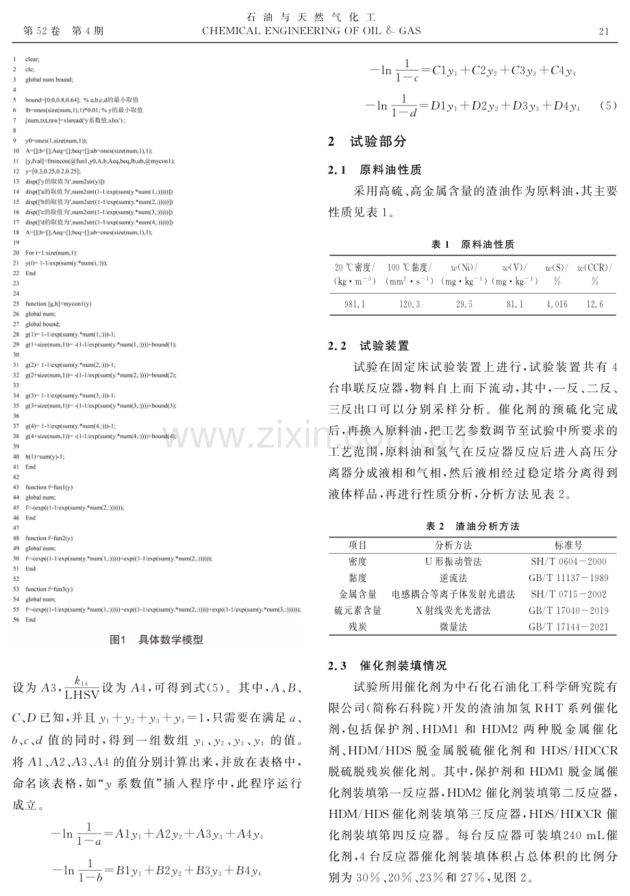 渣油加氢催化剂级配模型的构建.pdf_第3页