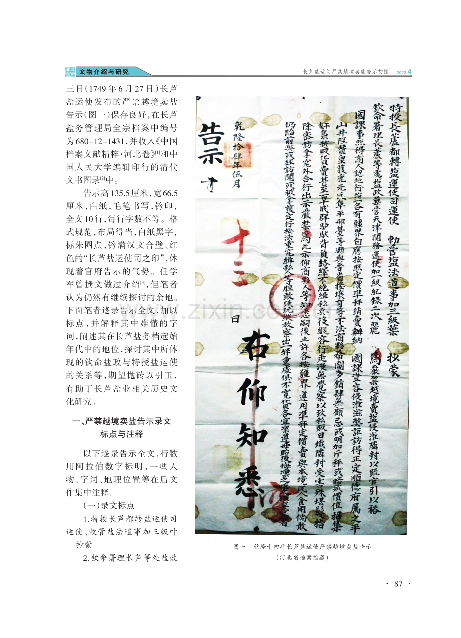 长芦盐运使严禁越境卖盐告示初探.pdf_第2页