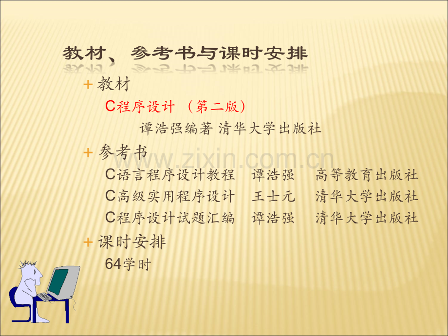 C语言入门必学(全集).ppt_第1页