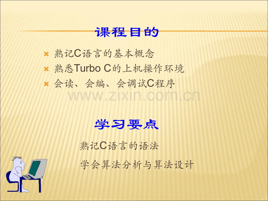 C语言入门必学(全集).ppt_第2页