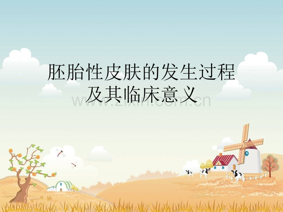 小儿皮肤病用药.ppt_第1页