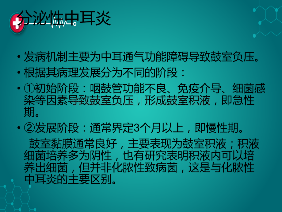 中耳炎临床分类和手术分型指南.ppt_第3页