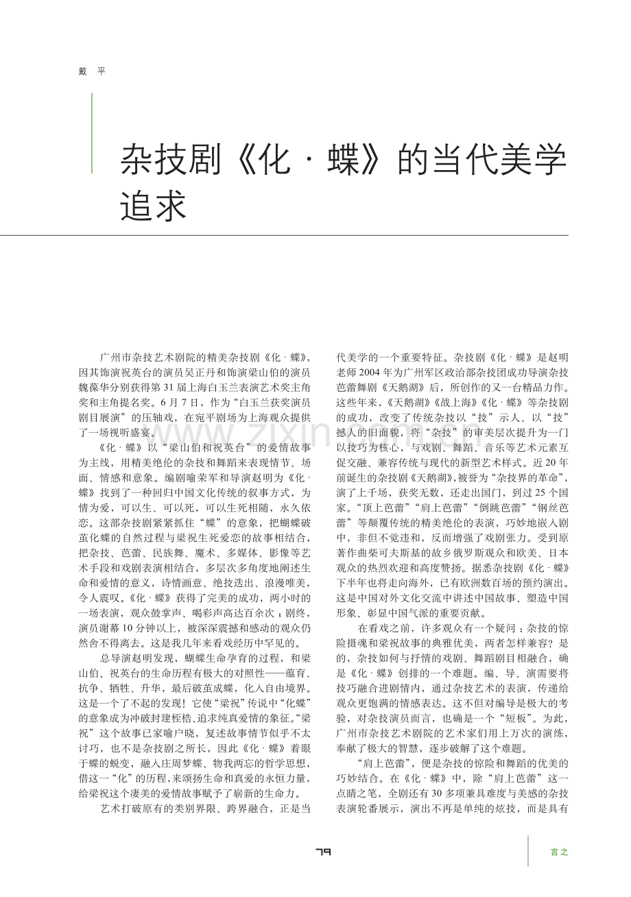 杂技剧《化·蝶》的当代美学追求.pdf_第1页