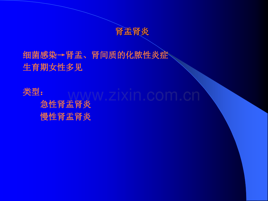 爱的泌尿ppt课件.ppt_第2页