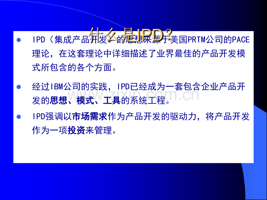 IPD流程管理(详细版).ppt_第3页