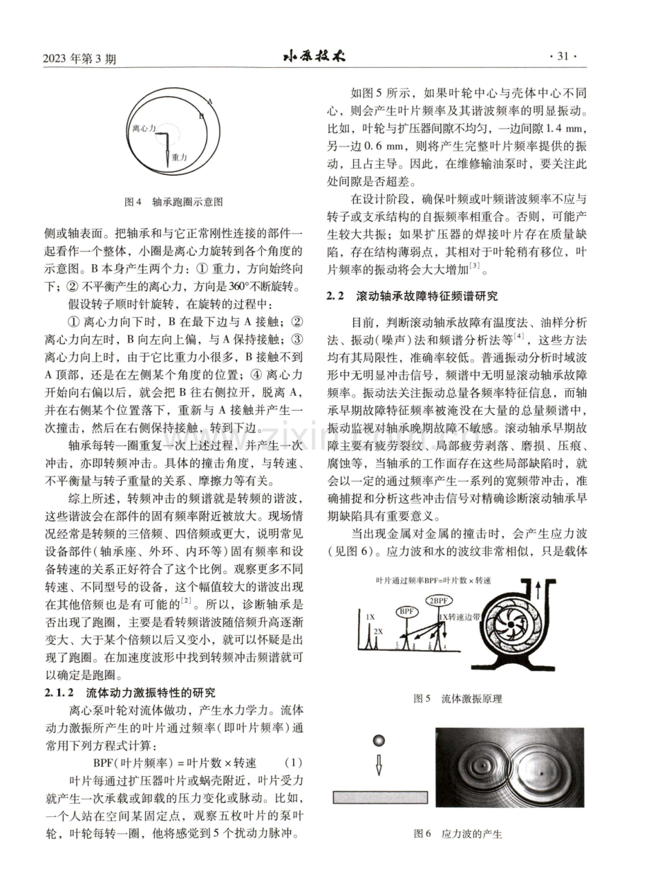 长输管道输油泵离线监测与诊断关键技术研究及应用.pdf_第3页