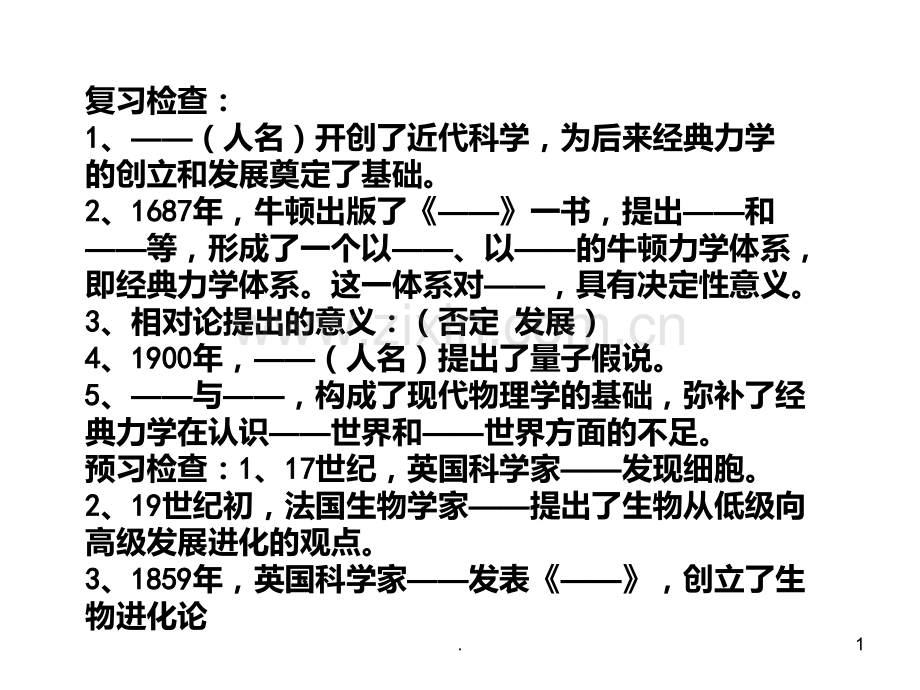 高二历史破解生命起源之谜PPT课件.ppt_第1页