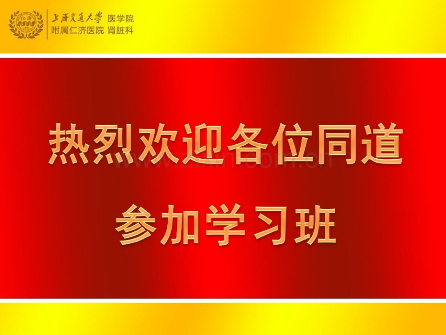 CRRT时机ppt课件.ppt_第1页