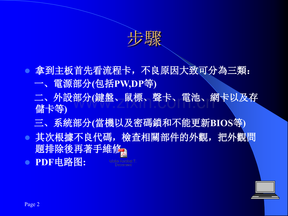 SuZhou维修SOP.ppt_第2页